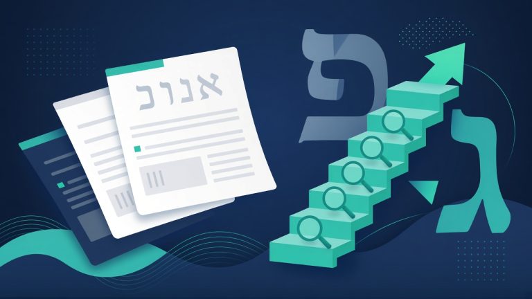 אופטימיזציה לתוכן בעברית: המדריך המעשי לקידום אתרים בגוגל ישראל